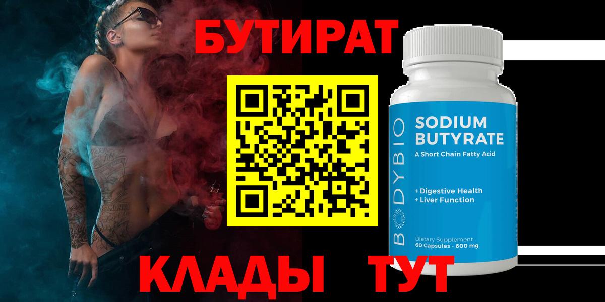 Бутират BDO 33% Чернушка