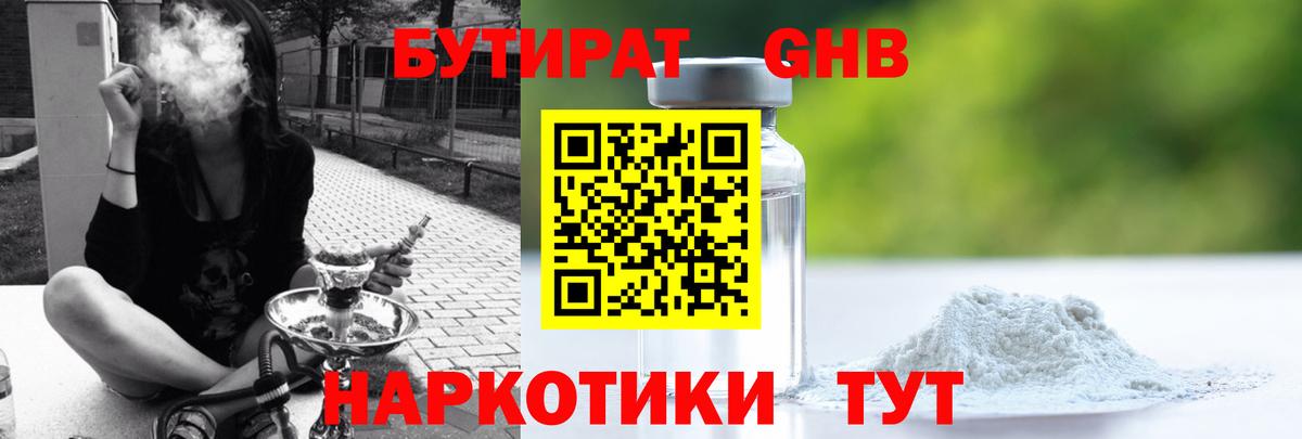 Бутират оксибутират  Вход с VPN  Чернушка 