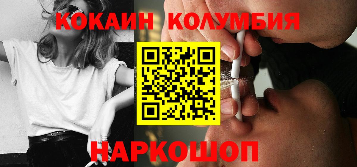 КОКАИН Колумбийский  Вход с VPN  КОКАИН 97%  Кокаин  Чернушка 