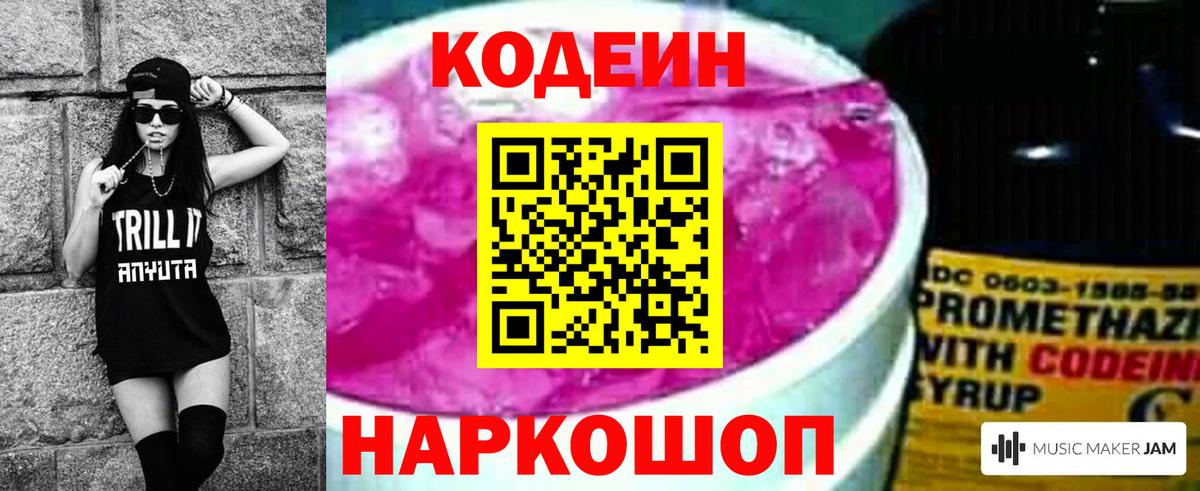 Чернушка  Кодеиновый сироп Lean Purple Drank  Вход с VPN  Codein Purple Drank 
