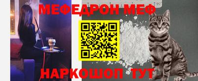 меф Наро-Фоминск