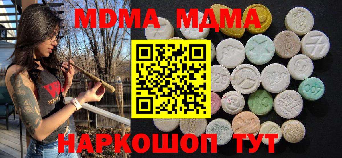 МДМА crystal  МДМА Molly  МДМА  Вход с VPN  Чернушка 
