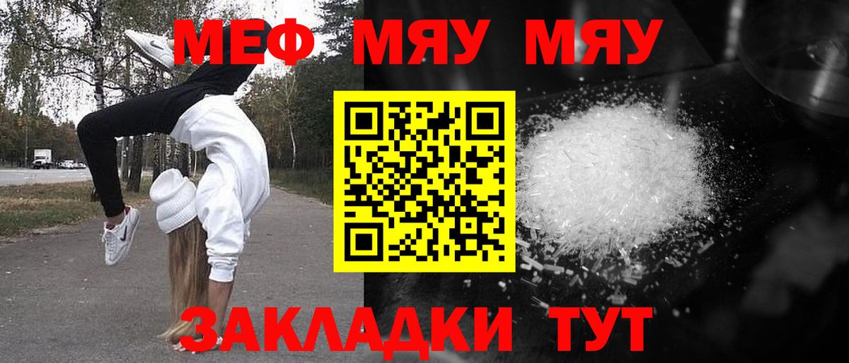 Мефедрон  Меф мяу мяу  Меф  Вход с VPN  Чернушка  МЯУ-МЯУ VHQ 